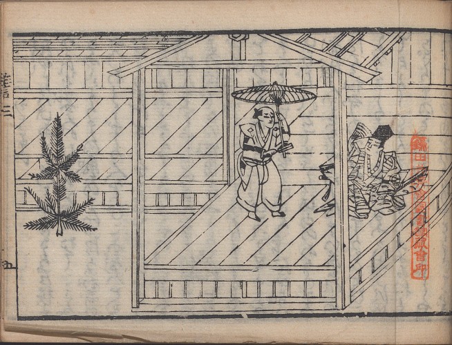 scene from kyogen Suehirogari
