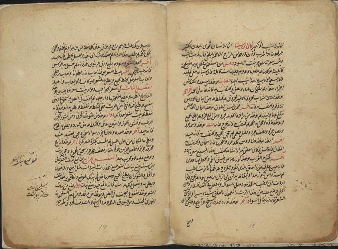 Pseudo-Galen Asrār al-nisāʼ. Arabic; 1492 Manuscript codex on Persianate paper; 183 x 130 mm Isl. Ms. 1058