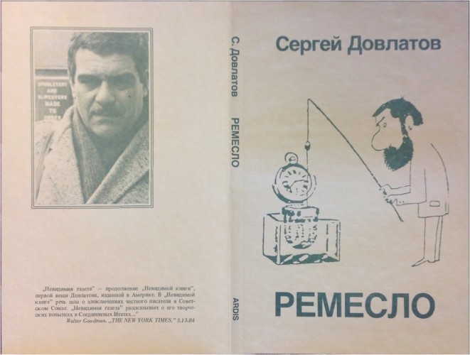 A proof of the cover for Ремесло