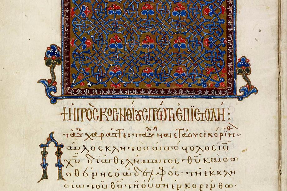 Page scan of a medieval manuscript with an intricately designed pattern in red, blue, brown.
