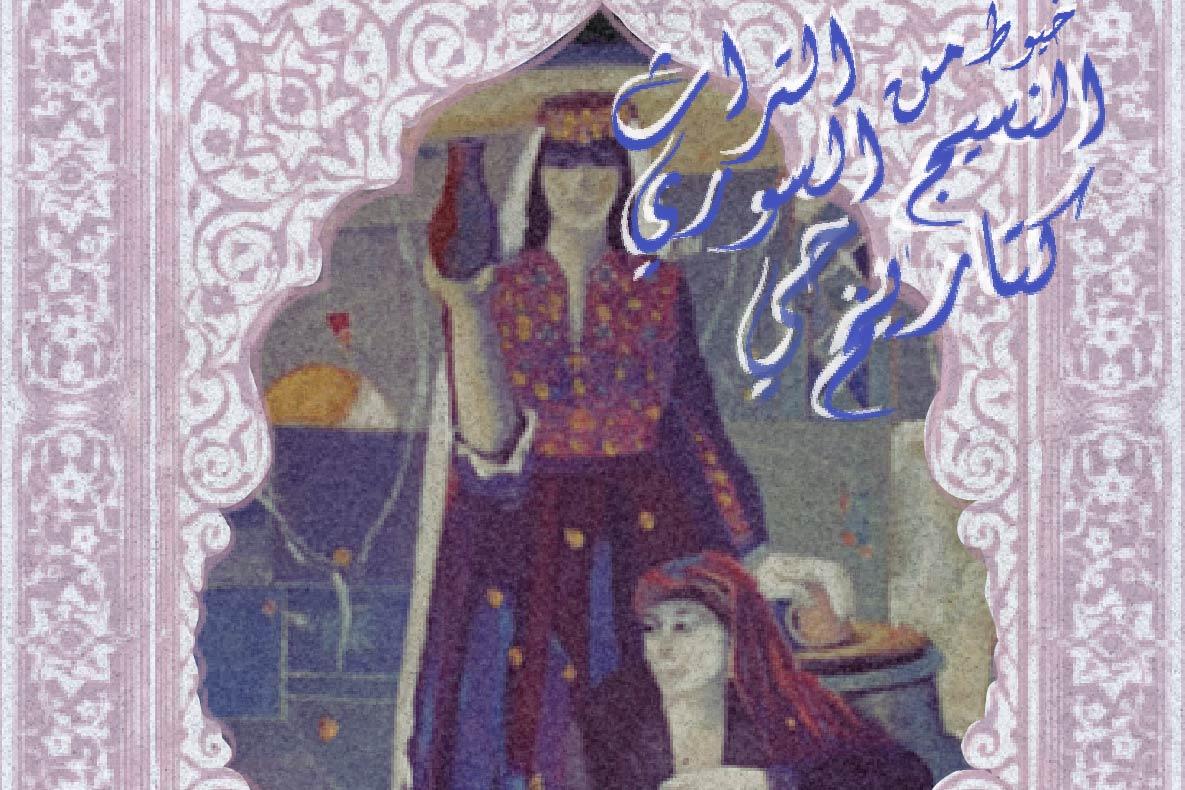 Part of a textile showing one woman standing with a vase in her hand and the other sitting in front of her.